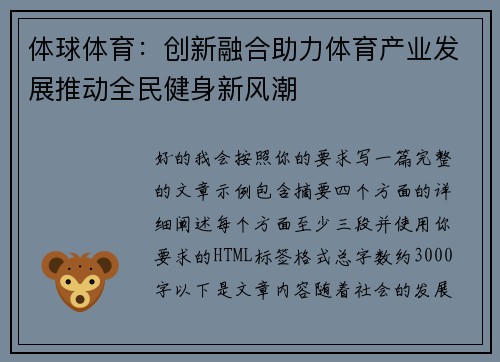 体球体育：创新融合助力体育产业发展推动全民健身新风潮