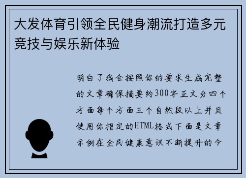 大发体育引领全民健身潮流打造多元竞技与娱乐新体验