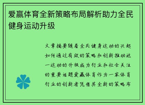 爱赢体育全新策略布局解析助力全民健身运动升级
