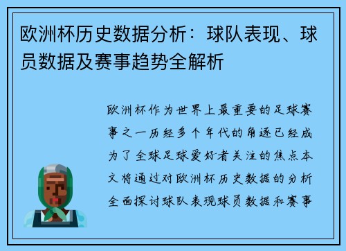 欧洲杯历史数据分析：球队表现、球员数据及赛事趋势全解析