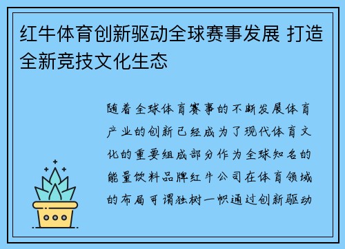红牛体育创新驱动全球赛事发展 打造全新竞技文化生态