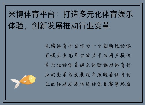 米博体育平台：打造多元化体育娱乐体验，创新发展推动行业变革