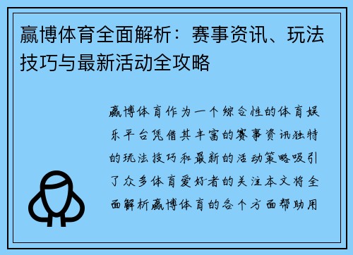 赢博体育全面解析：赛事资讯、玩法技巧与最新活动全攻略