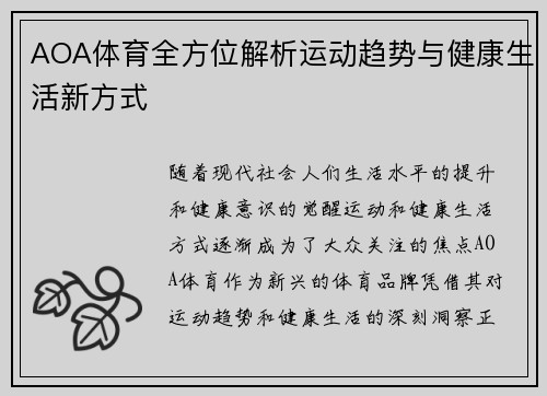 AOA体育全方位解析运动趋势与健康生活新方式
