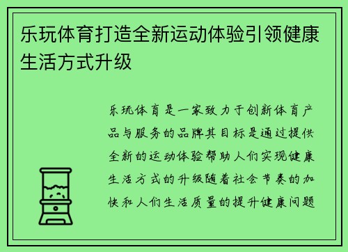 乐玩体育打造全新运动体验引领健康生活方式升级
