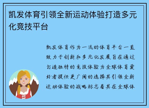 凯发体育引领全新运动体验打造多元化竞技平台