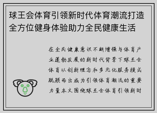 球王会体育引领新时代体育潮流打造全方位健身体验助力全民健康生活