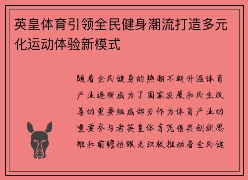 英皇体育引领全民健身潮流打造多元化运动体验新模式