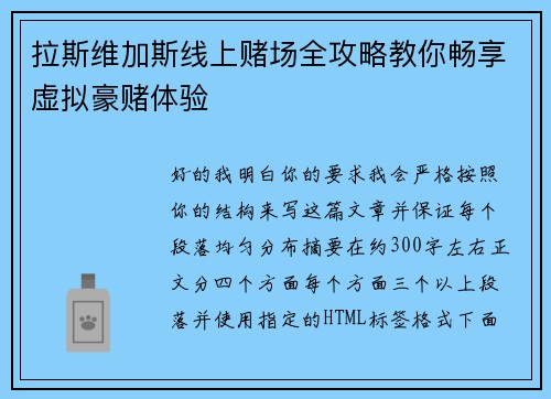 拉斯维加斯线上赌场全攻略教你畅享虚拟豪赌体验
