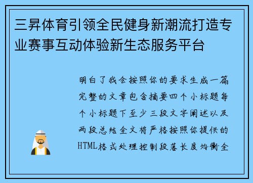 三昇体育引领全民健身新潮流打造专业赛事互动体验新生态服务平台