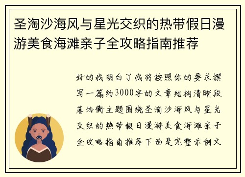 圣淘沙海风与星光交织的热带假日漫游美食海滩亲子全攻略指南推荐