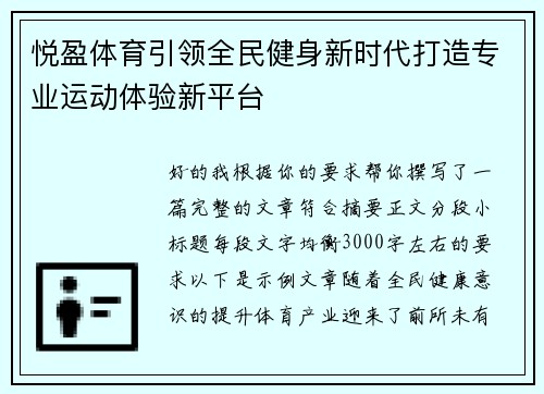 悦盈体育引领全民健身新时代打造专业运动体验新平台 悦盈体育引领全民健身新时代打造专业运动体验新平台