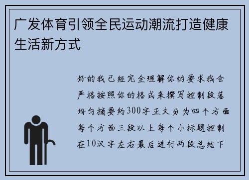 广发体育引领全民运动潮流打造健康生活新方式