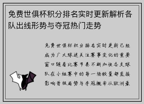免费世俱杯积分排名实时更新解析各队出线形势与夺冠热门走势
