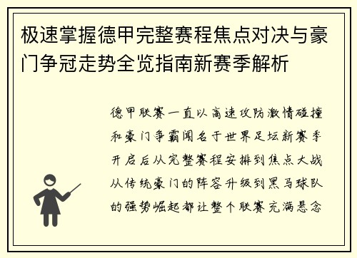 极速掌握德甲完整赛程焦点对决与豪门争冠走势全览指南新赛季解析 极速掌握德甲完整赛程焦点对决与豪门争冠走势全览指南新赛季解析