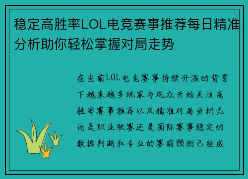 稳定高胜率LOL电竞赛事推荐每日精准分析助你轻松掌握对局走势