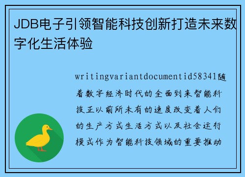 JDB电子引领智能科技创新打造未来数字化生活体验 JDB电子引领智能科技创新打造未来数字化生活体验