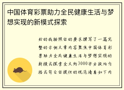 中国体育彩票助力全民健康生活与梦想实现的新模式探索 中国体育彩票助力全民健康生活与梦想实现的新模式探索