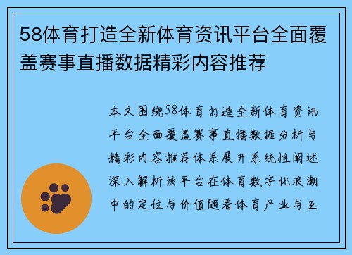58体育打造全新体育资讯平台全面覆盖赛事直播数据精彩内容推荐 58体育打造全新体育资讯平台全面覆盖赛事直播数据精彩内容推荐