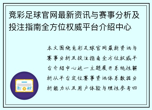 竞彩足球官网最新资讯与赛事分析及投注指南全方位权威平台介绍中心