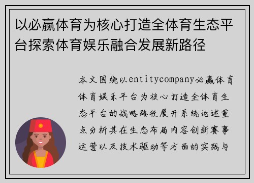 以必赢体育为核心打造全体育生态平台探索体育娱乐融合发展新路径