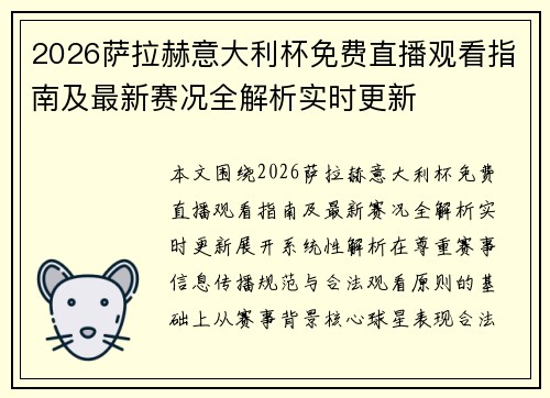 2026萨拉赫意大利杯免费直播观看指南及最新赛况全解析实时更新 2026萨拉赫意大利杯免费直播观看指南及最新赛况全解析实时更新