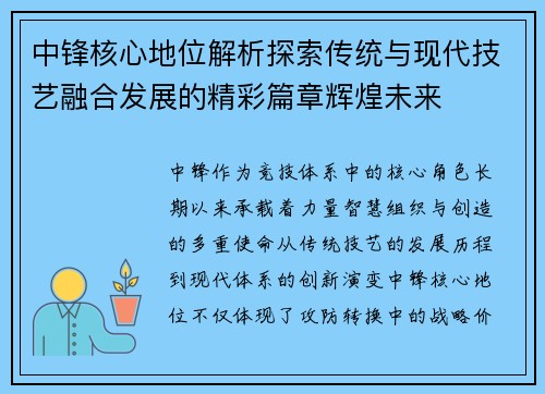 中锋核心地位解析探索传统与现代技艺融合发展的精彩篇章辉煌未来 中锋核心地位解析探索传统与现代技艺融合发展的精彩篇章辉煌未来