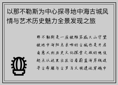 以那不勒斯为中心探寻地中海古城风情与艺术历史魅力全景发现之旅 以那不勒斯为中心探寻地中海古城风情与艺术历史魅力全景发现之旅