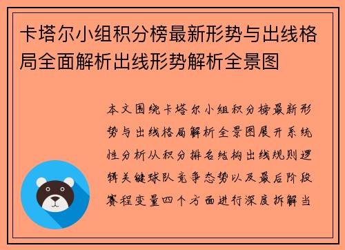 卡塔尔小组积分榜最新形势与出线格局全面解析出线形势解析全景图 卡塔尔小组积分榜最新形势与出线格局全面解析出线形势解析全景图