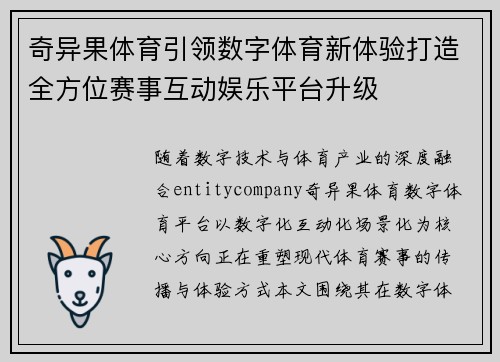 奇异果体育引领数字体育新体验打造全方位赛事互动娱乐平台升级 奇异果体育引领数字体育新体验打造全方位赛事互动娱乐平台升级
