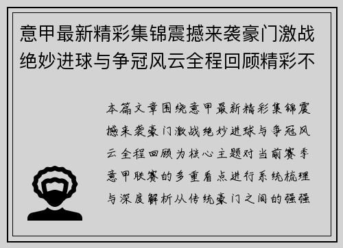 意甲最新精彩集锦震撼来袭豪门激战绝妙进球与争冠风云全程回顾精彩不断 意甲最新精彩集锦震撼来袭豪门激战绝妙进球与争冠风云全程回顾精彩不断