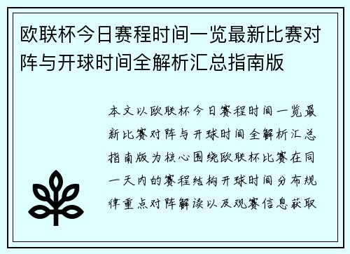 欧联杯今日赛程时间一览最新比赛对阵与开球时间全解析汇总指南版 欧联杯今日赛程时间一览最新比赛对阵与开球时间全解析汇总指南版