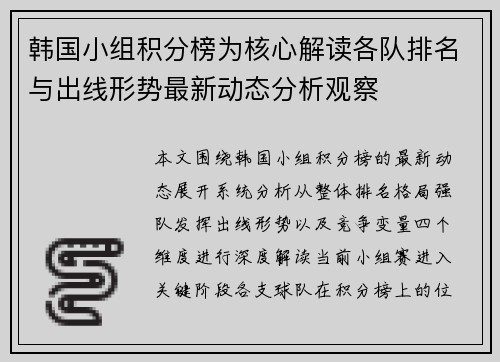 韩国小组积分榜为核心解读各队排名与出线形势最新动态分析观察