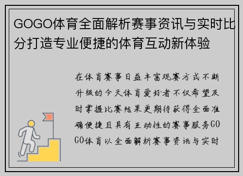 GOGO体育全面解析赛事资讯与实时比分打造专业便捷的体育互动新体验 GOGO体育全面解析赛事资讯与实时比分打造专业便捷的体育互动新体验