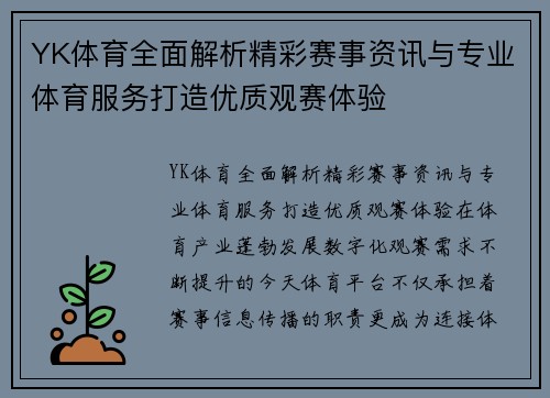 YK体育全面解析精彩赛事资讯与专业体育服务打造优质观赛体验 YK体育全面解析精彩赛事资讯与专业体育服务打造优质观赛体验