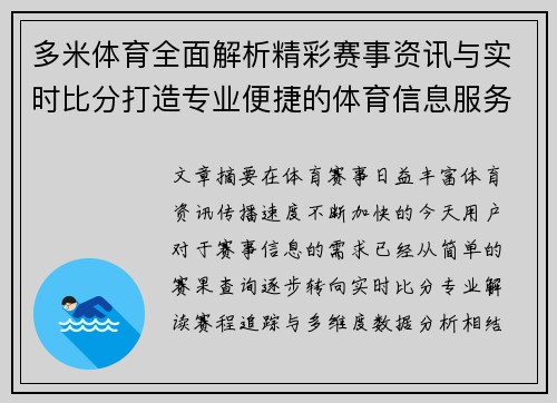 多米体育全面解析精彩赛事资讯与实时比分打造专业便捷的体育信息服务平台 多米体育全面解析精彩赛事资讯与实时比分打造专业便捷的体育信息服务平台